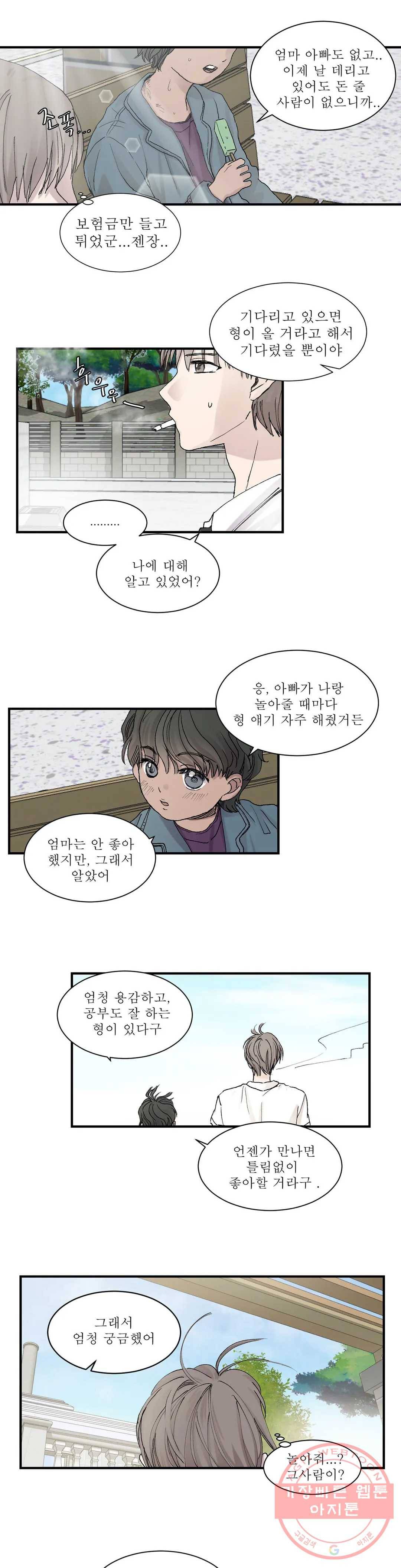 언포기버블 2화 9
