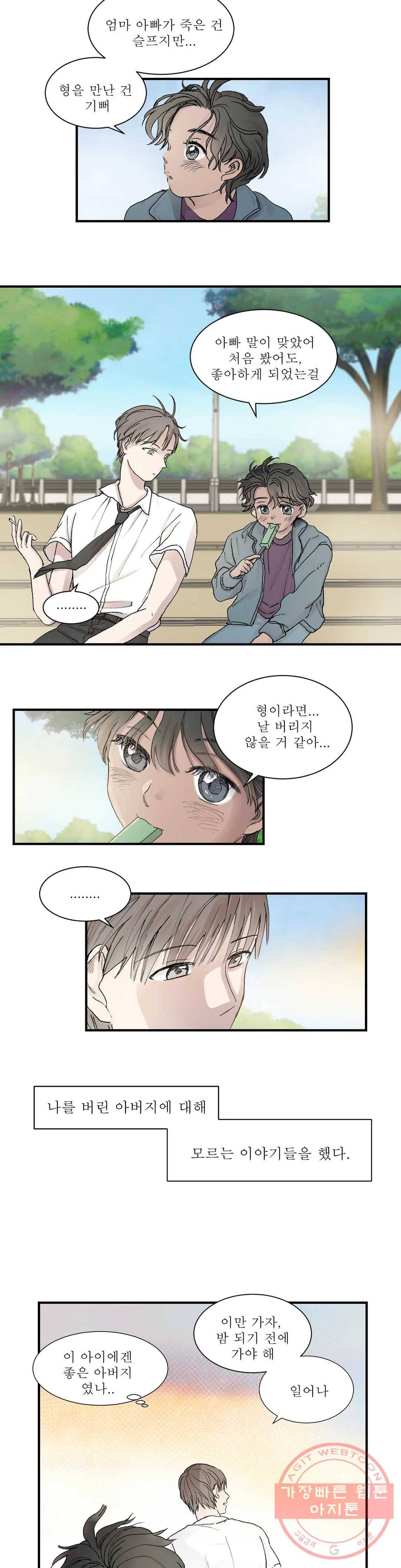 언포기버블 2화 10