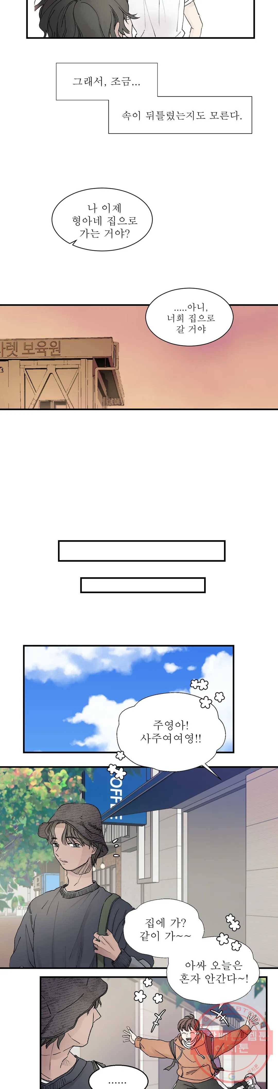 언포기버블 2화 11