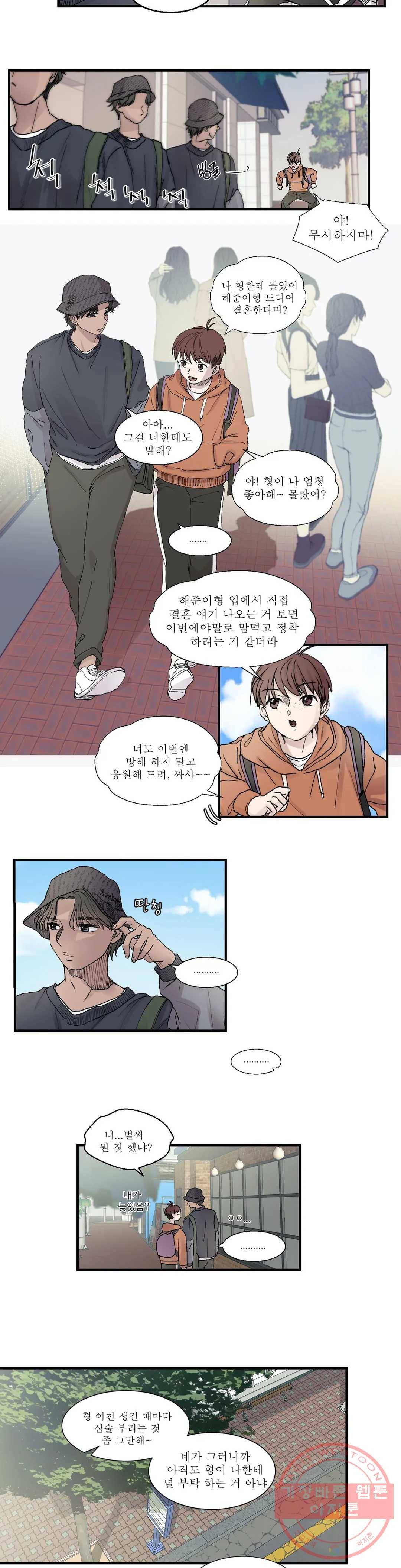 언포기버블 2화 12