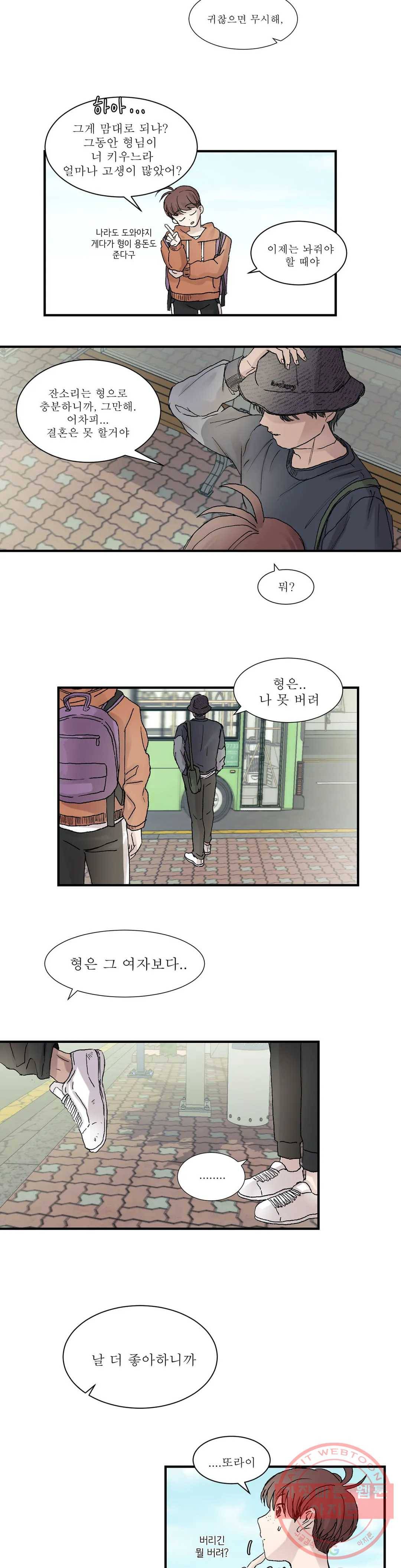 언포기버블 2화 13