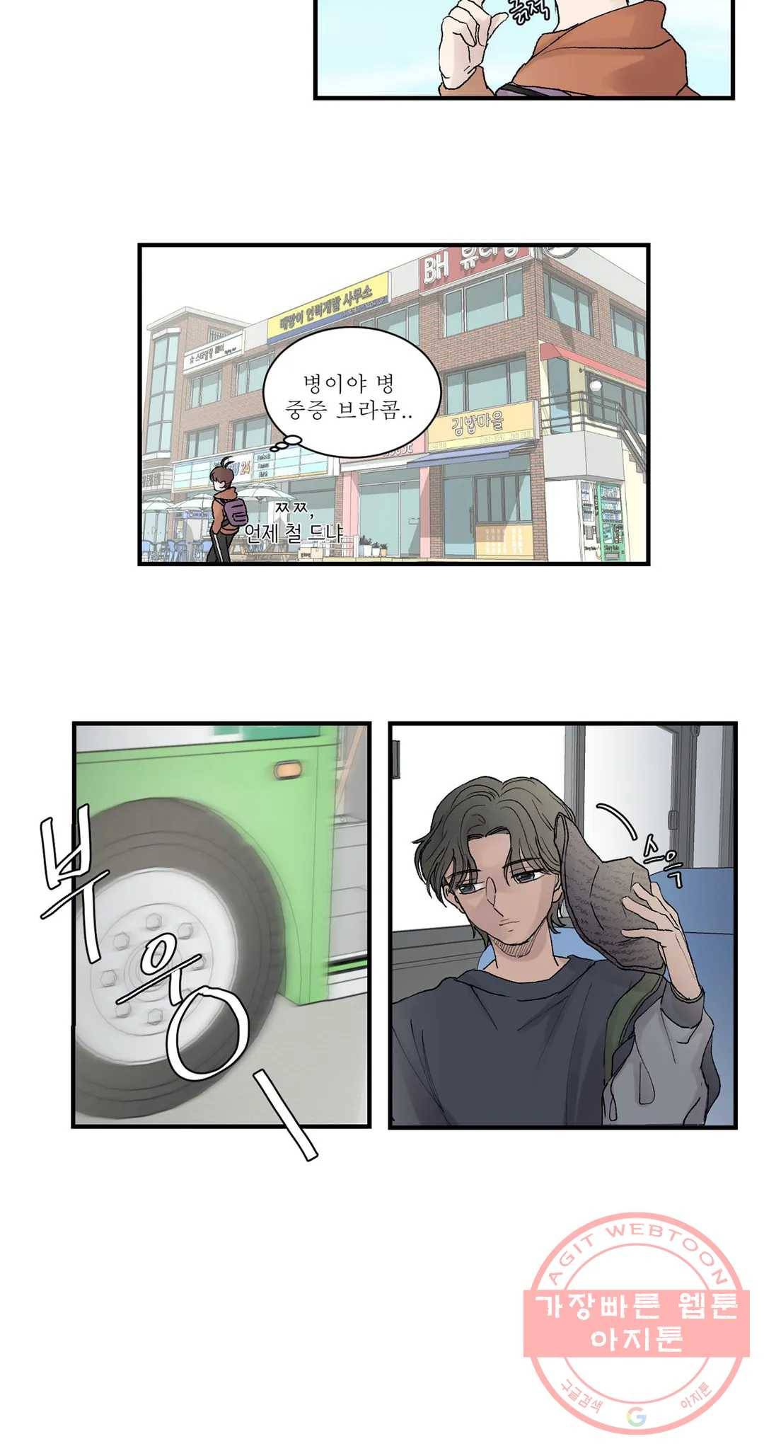 언포기버블 2화 14