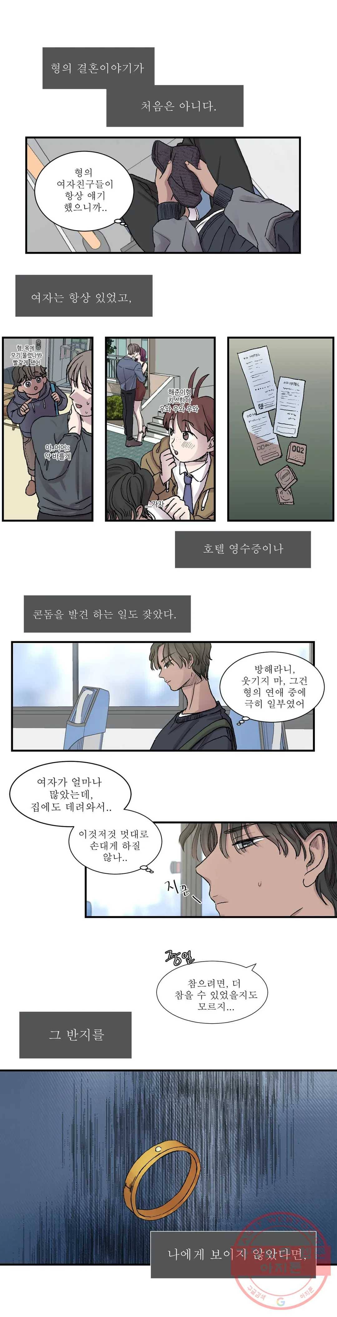 언포기버블 2화 15