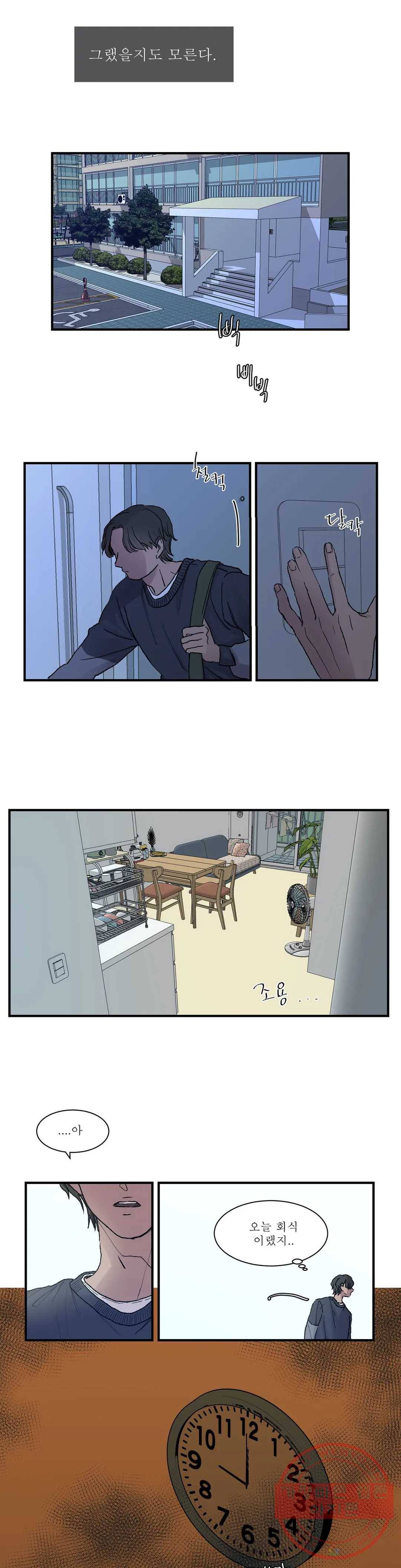 언포기버블 2화 16