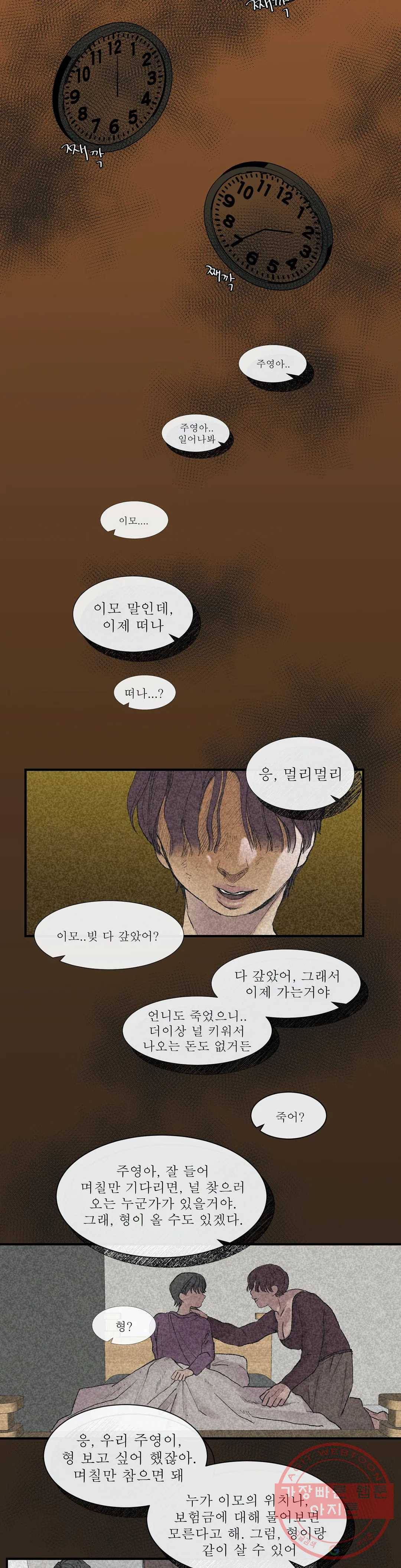언포기버블 2화 17