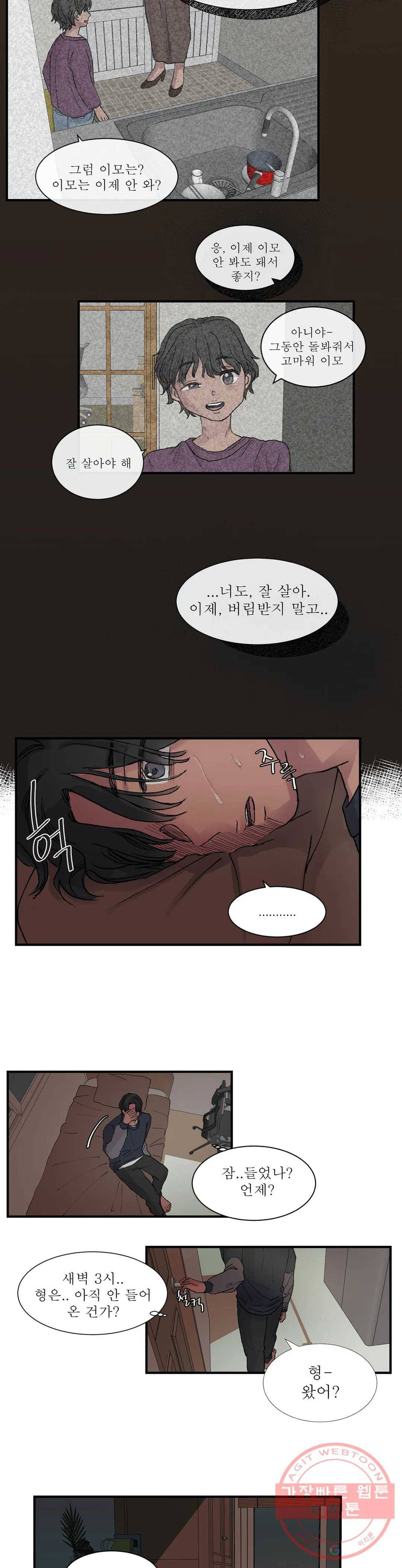언포기버블 2화 18