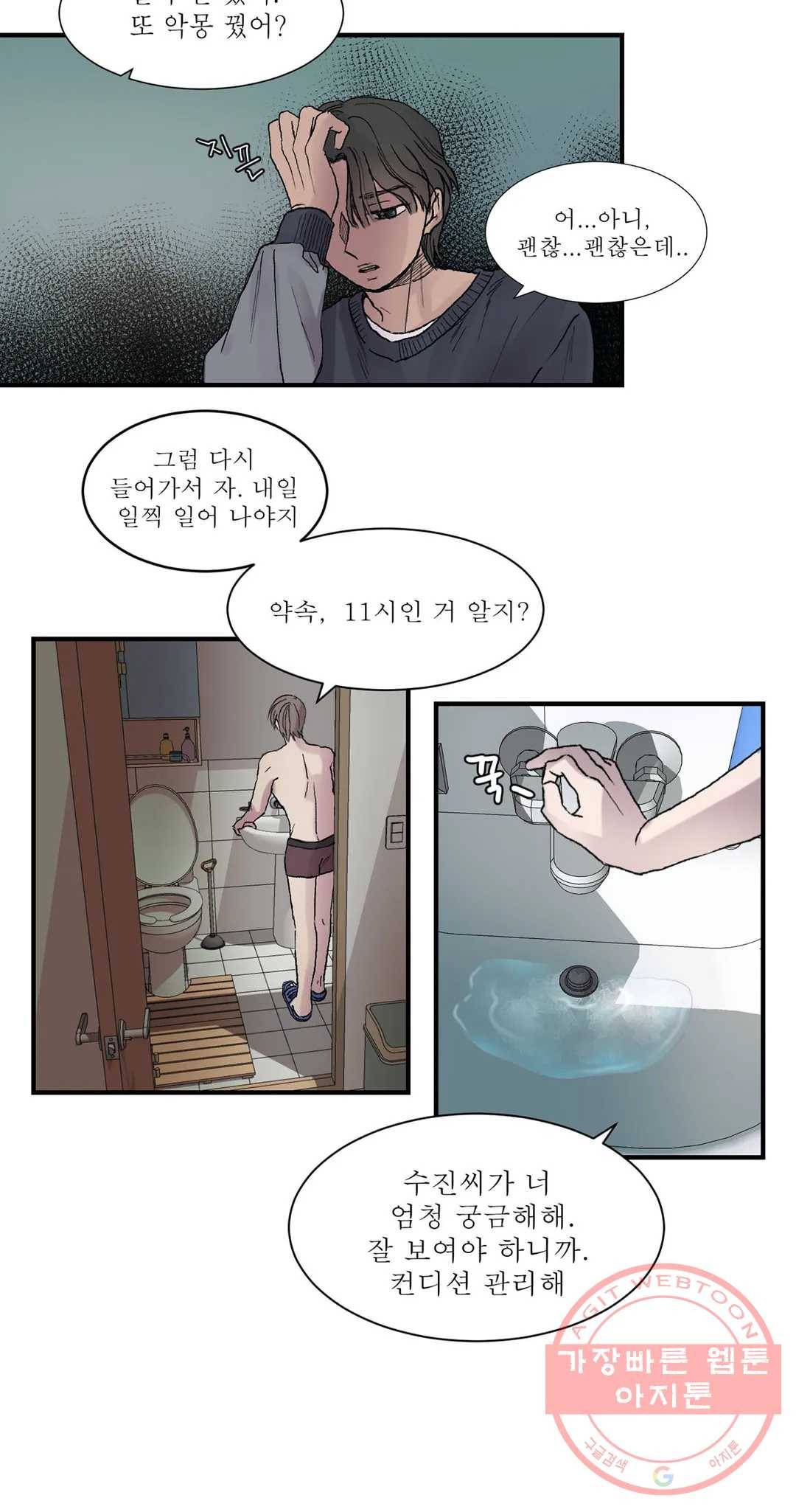 언포기버블 2화 20