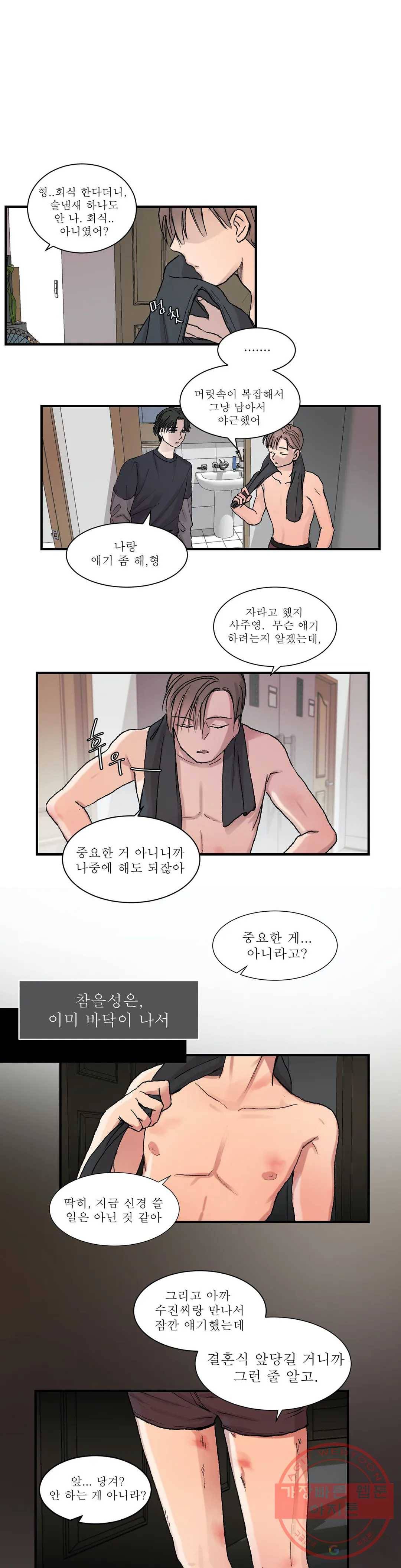 언포기버블 2화 21