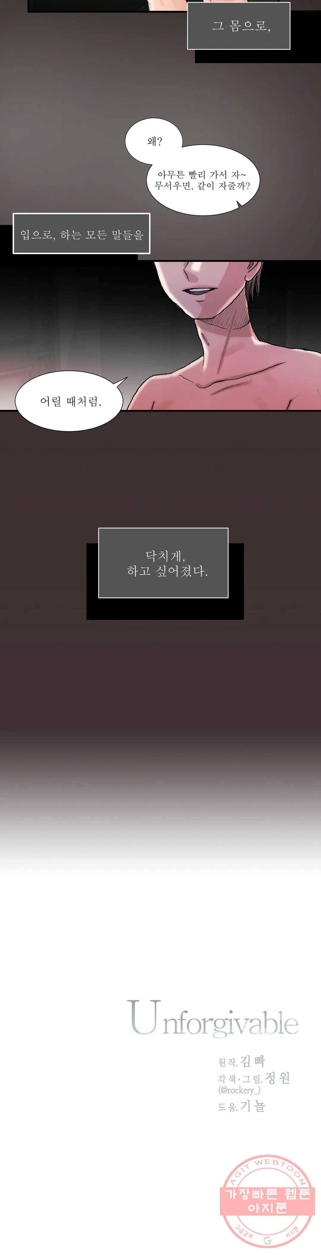 언포기버블 2화 22