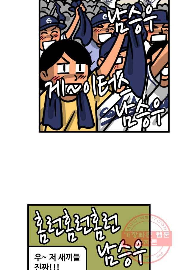 프로야구 생존기 160화 3