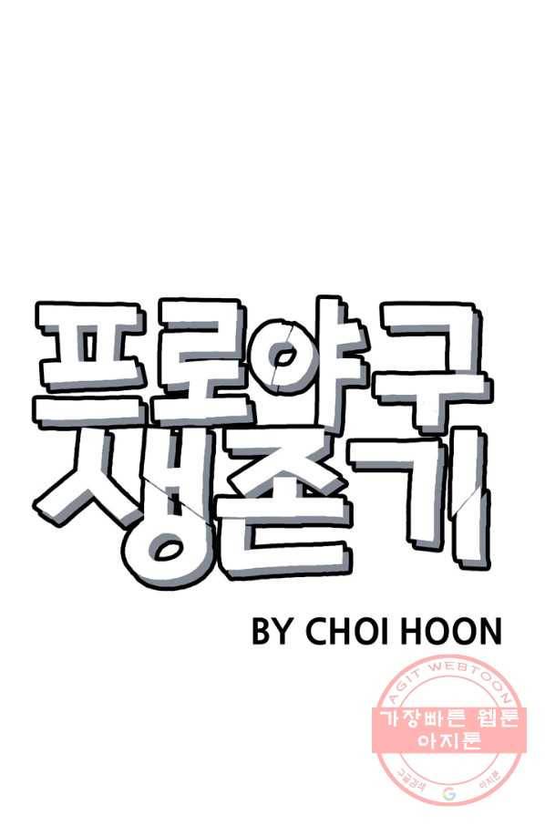 프로야구 생존기 160화 7
