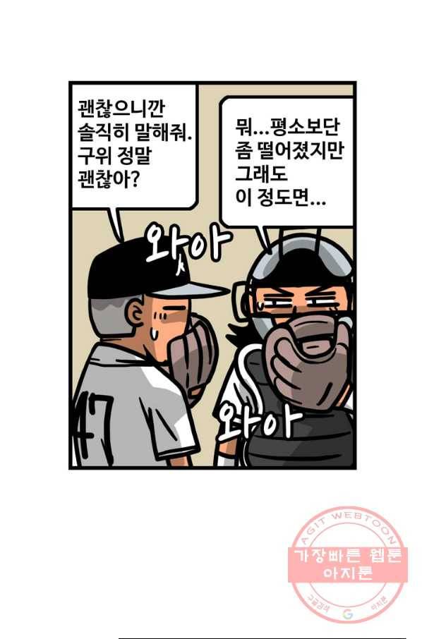 프로야구 생존기 160화 8