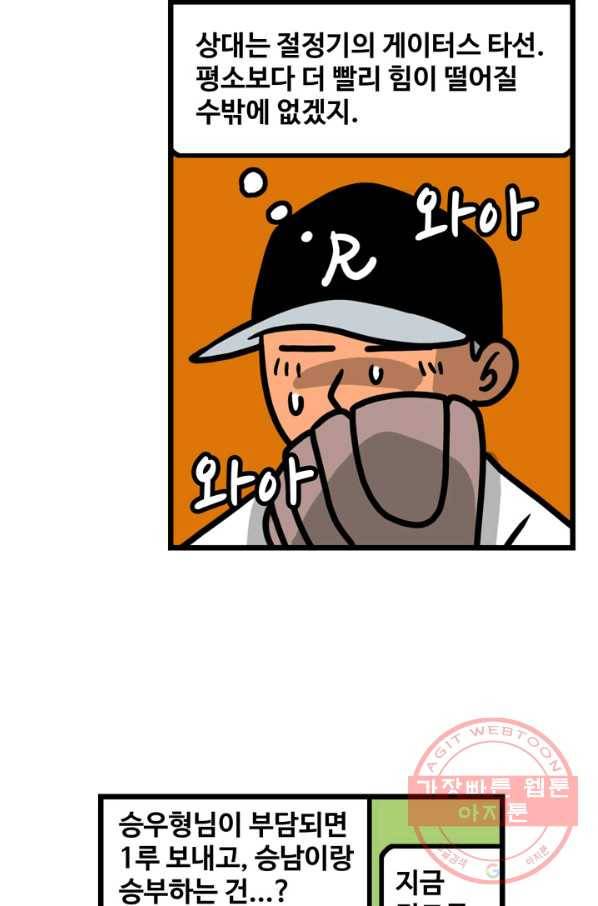 프로야구 생존기 160화 9