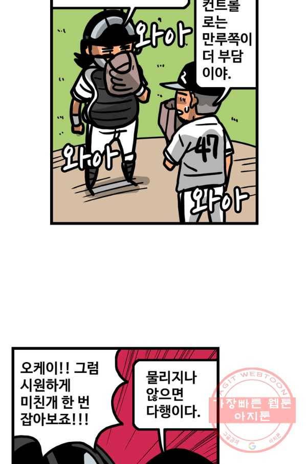 프로야구 생존기 160화 10