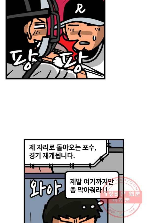 프로야구 생존기 160화 11