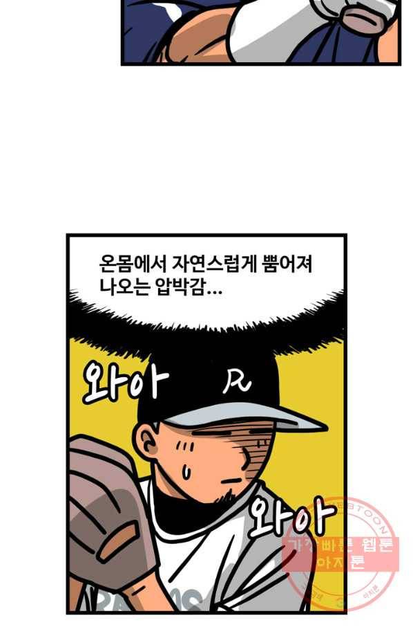 프로야구 생존기 160화 13