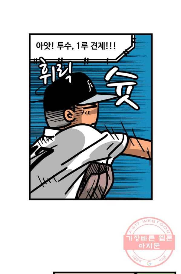 프로야구 생존기 160화 15