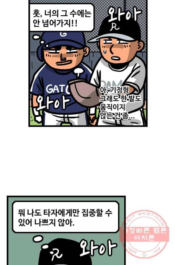 프로야구 생존기 160화 17