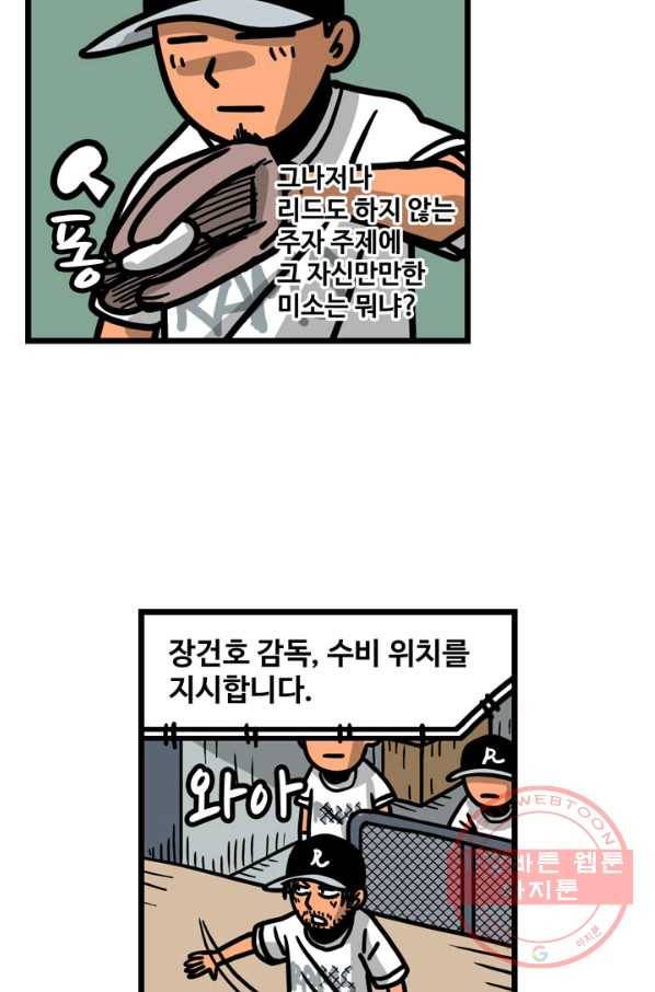 프로야구 생존기 160화 18