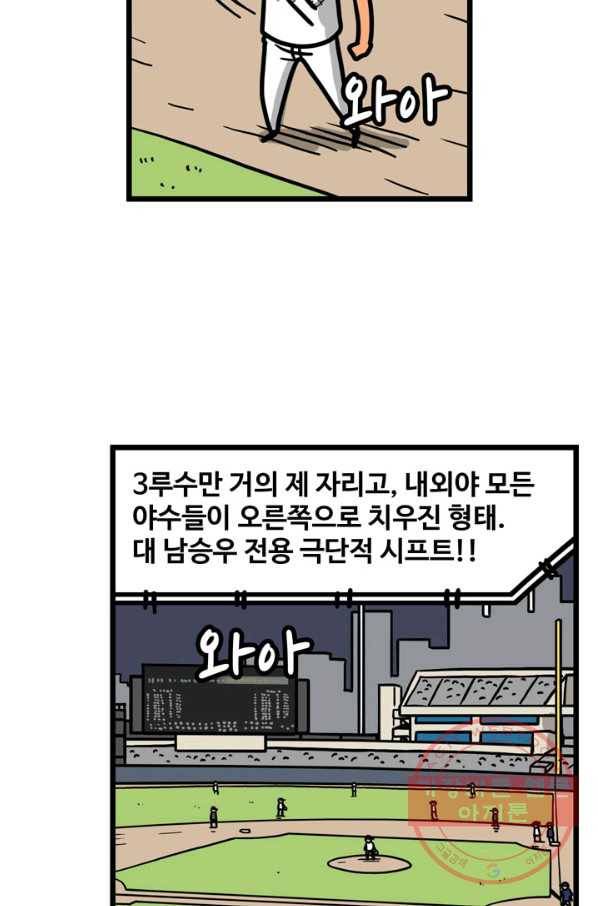 프로야구 생존기 160화 19
