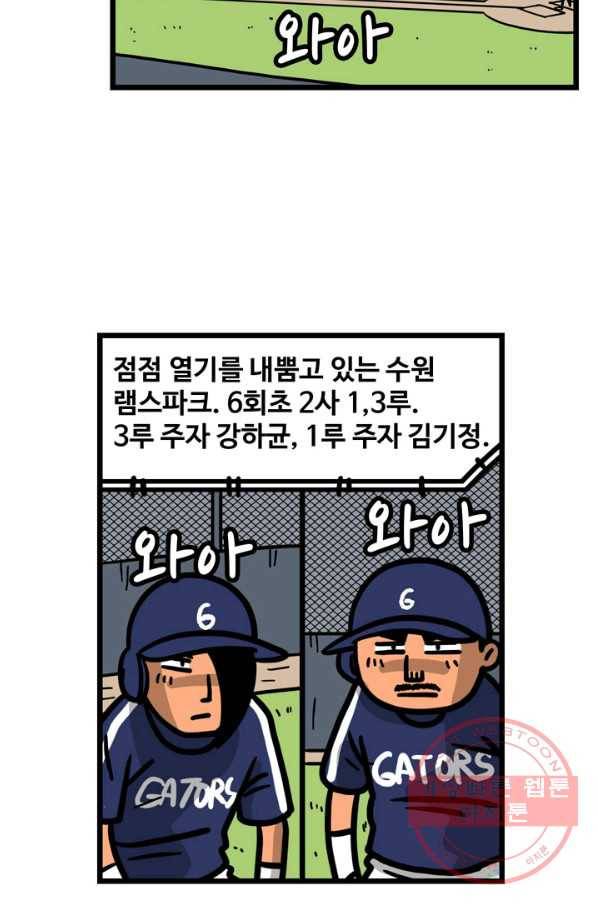 프로야구 생존기 160화 20