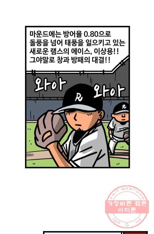프로야구 생존기 160화 22