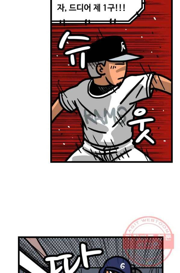 프로야구 생존기 160화 23