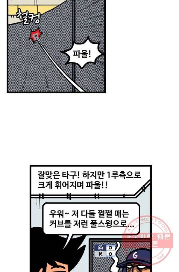 프로야구 생존기 160화 25