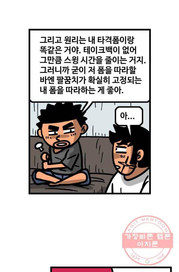 프로야구 생존기 160화 29