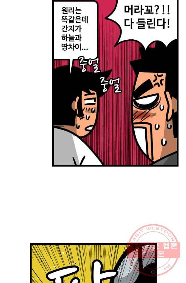 프로야구 생존기 160화 30