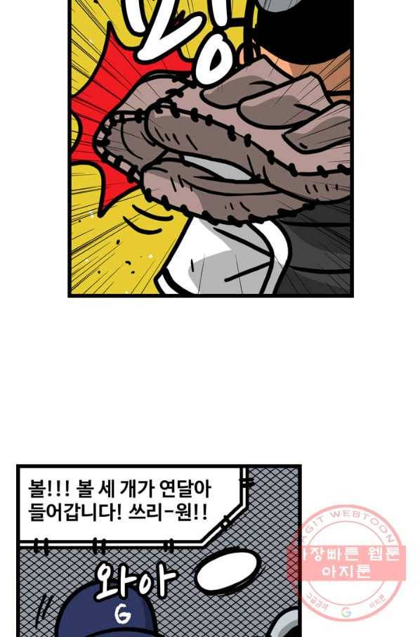 프로야구 생존기 160화 31