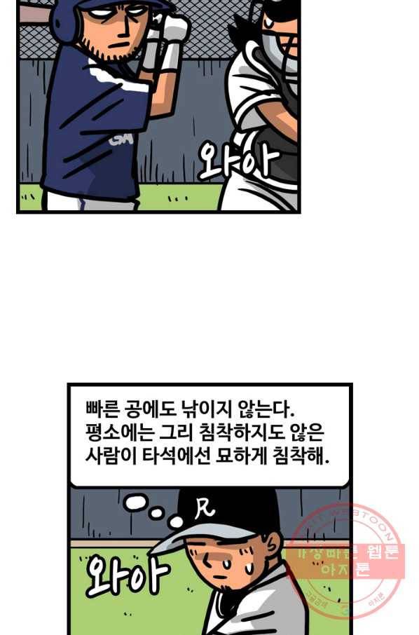 프로야구 생존기 160화 32