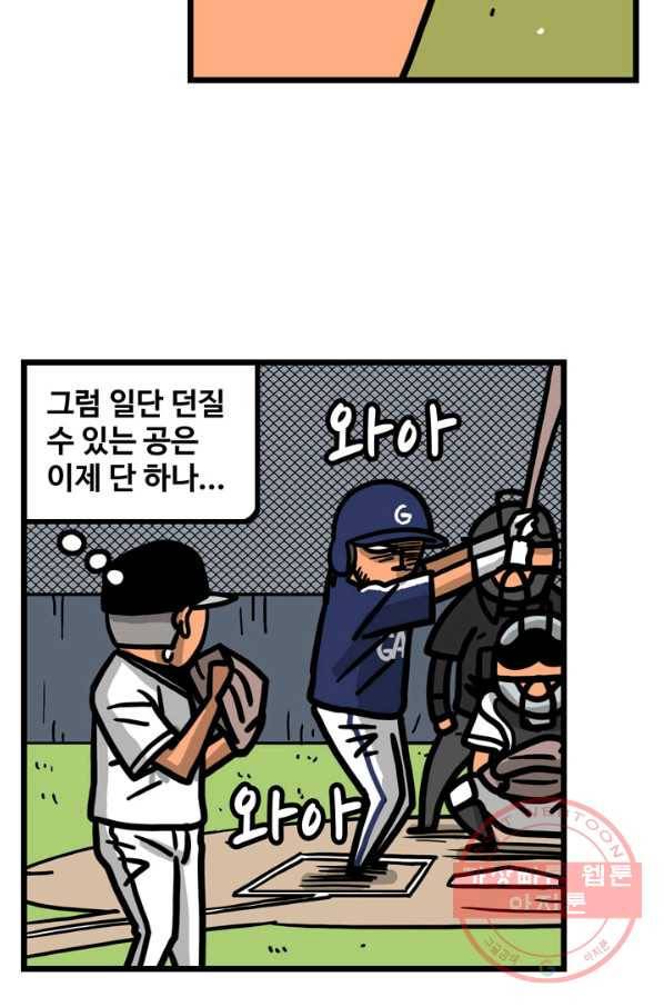 프로야구 생존기 160화 34