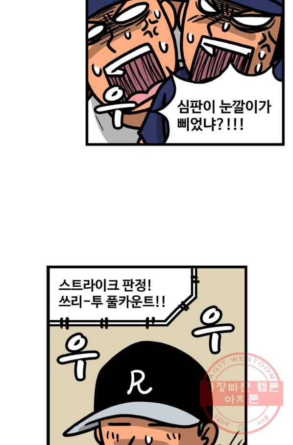 프로야구 생존기 160화 39