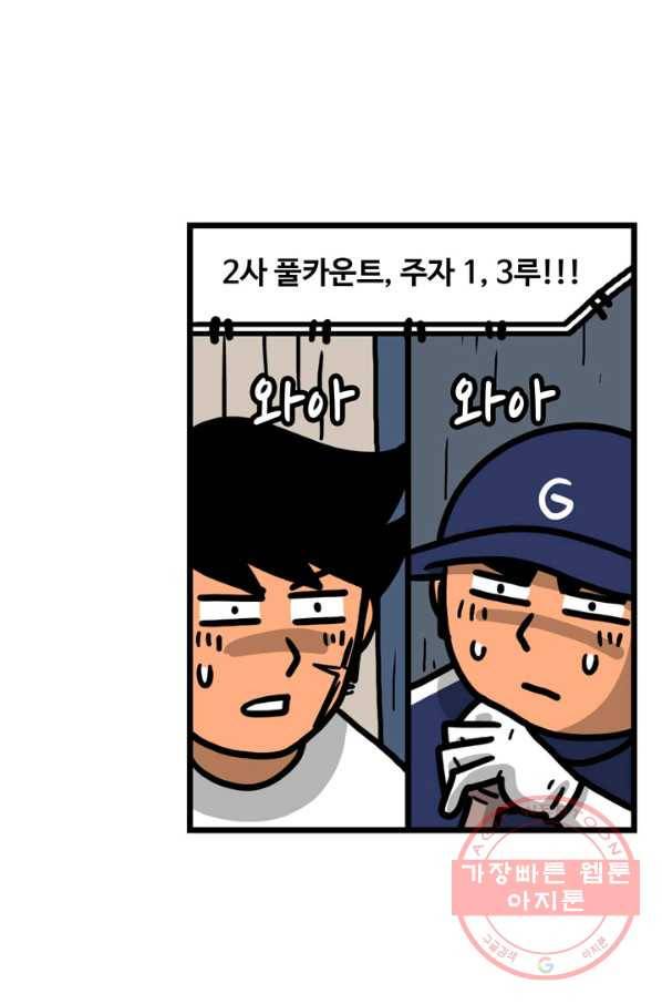 프로야구 생존기 160화 42
