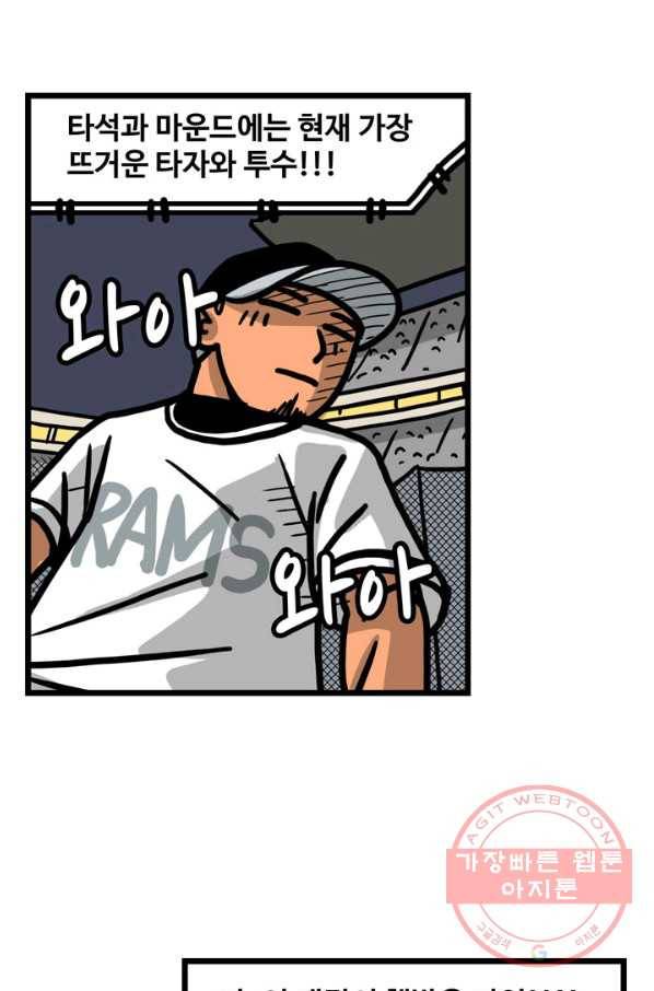 프로야구 생존기 160화 43