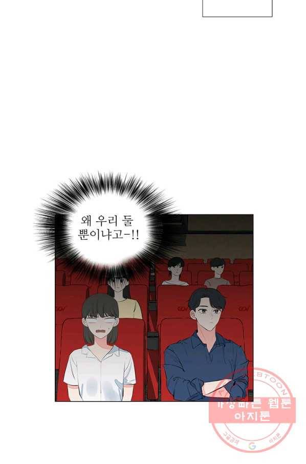 아는 척 하지마! 46화 3