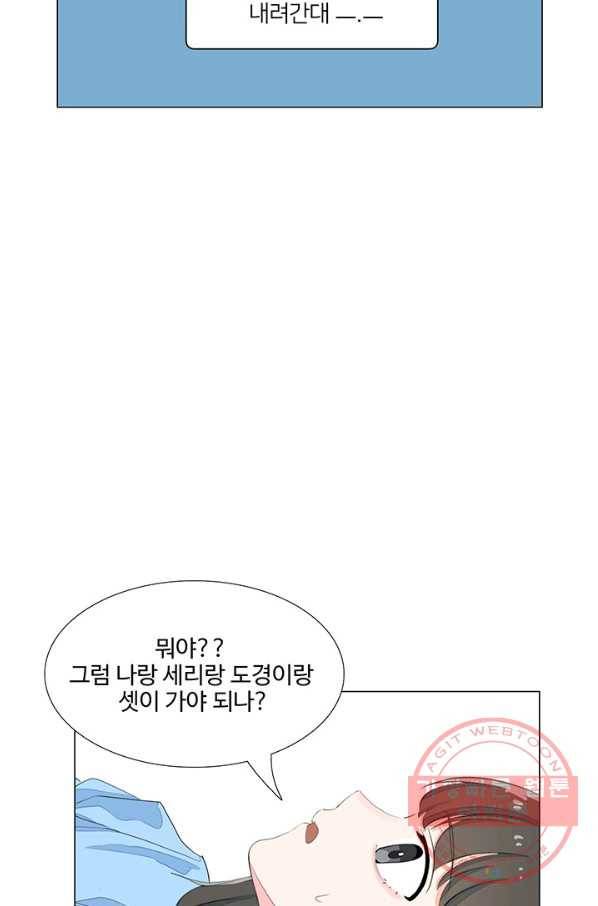 아는 척 하지마! 46화 7