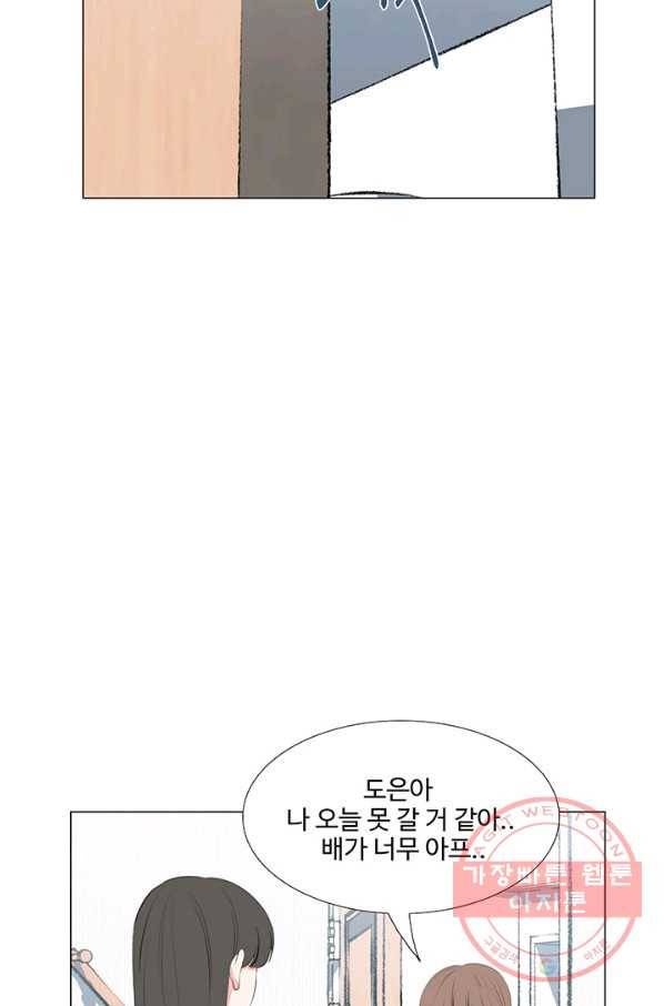 아는 척 하지마! 46화 9