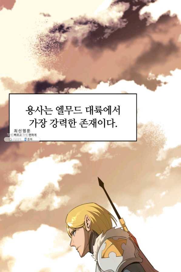 먹을수록 강해짐 27화 1