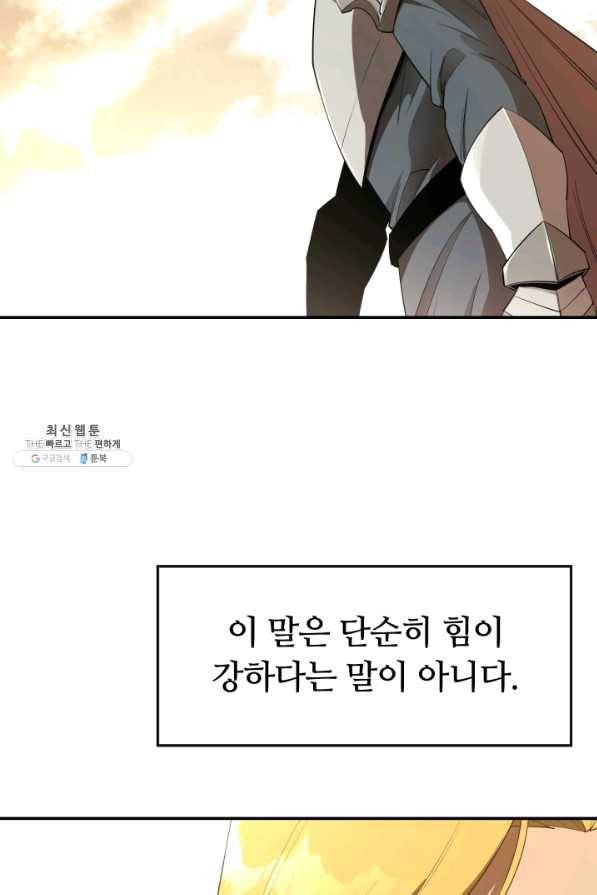 먹을수록 강해짐 27화 2