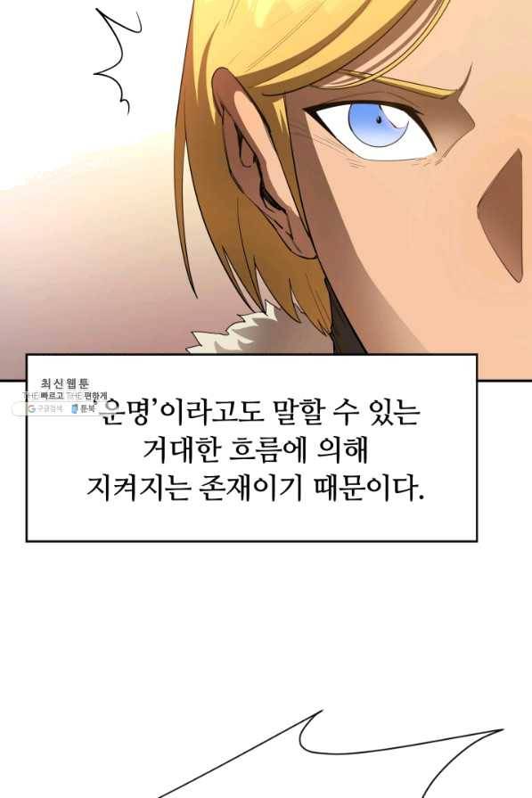 먹을수록 강해짐 27화 3