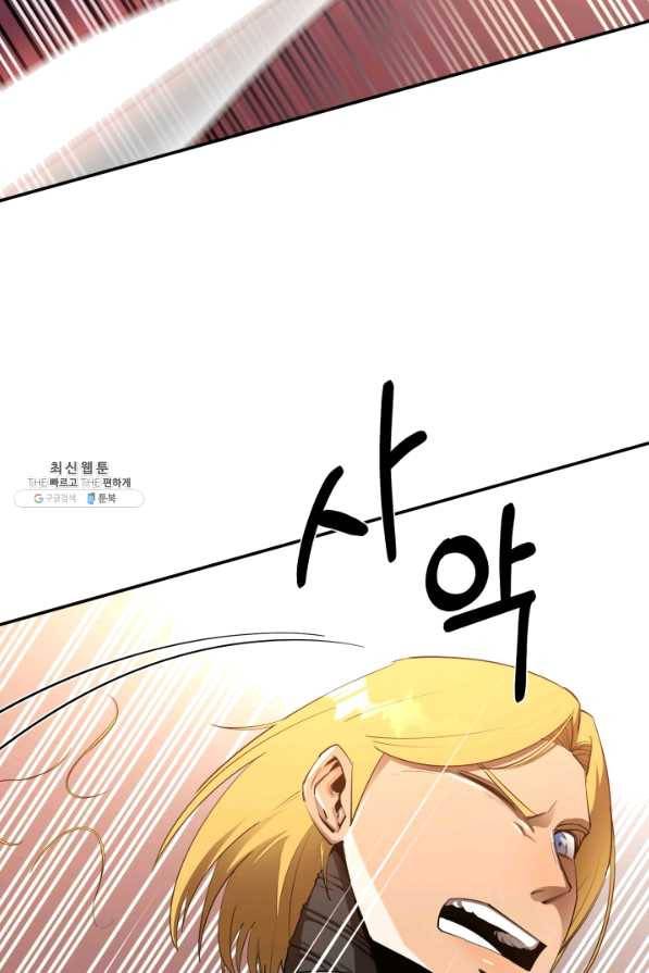먹을수록 강해짐 27화 7
