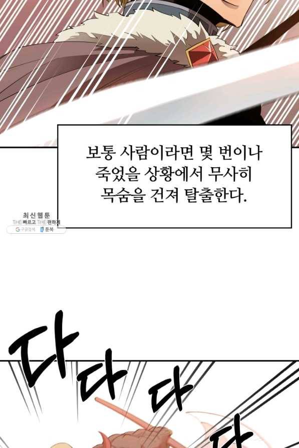 먹을수록 강해짐 27화 8