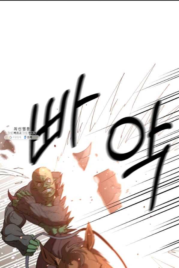 먹을수록 강해짐 27화 10