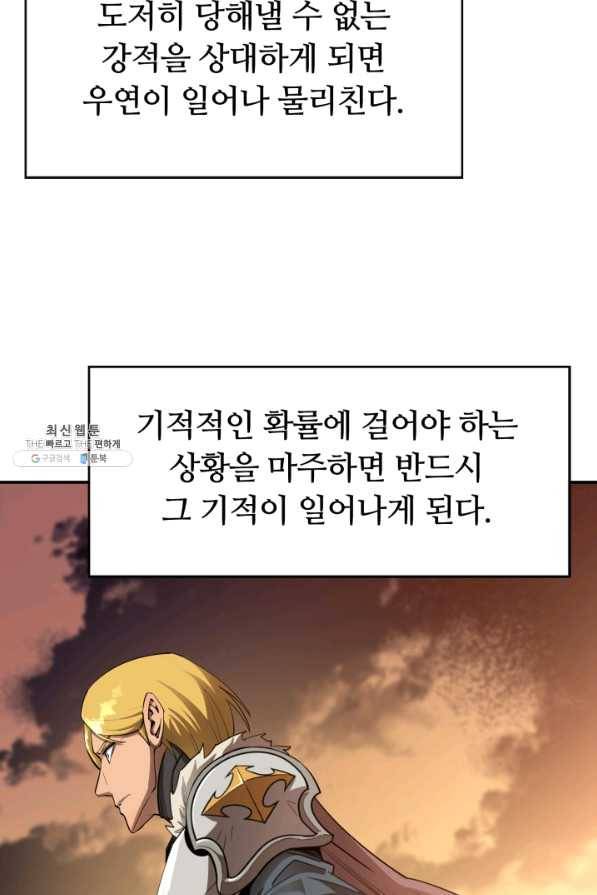 먹을수록 강해짐 27화 14
