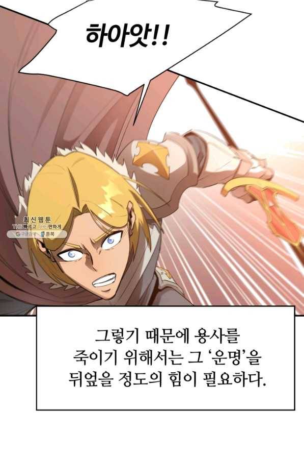 먹을수록 강해짐 27화 16
