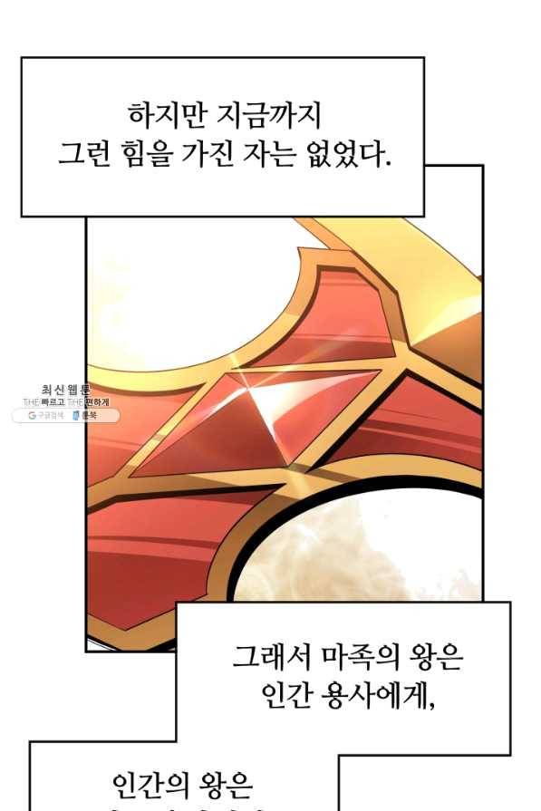 먹을수록 강해짐 27화 17