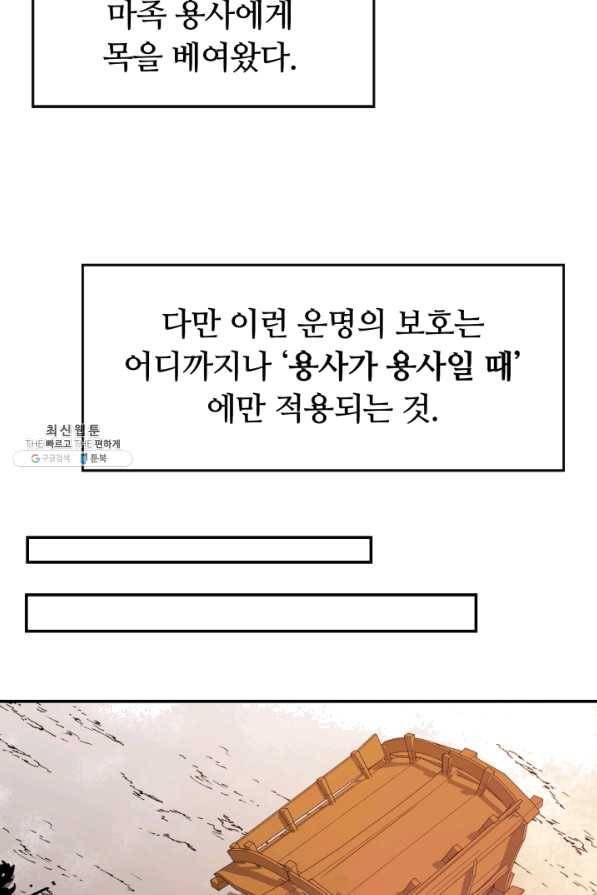 먹을수록 강해짐 27화 18