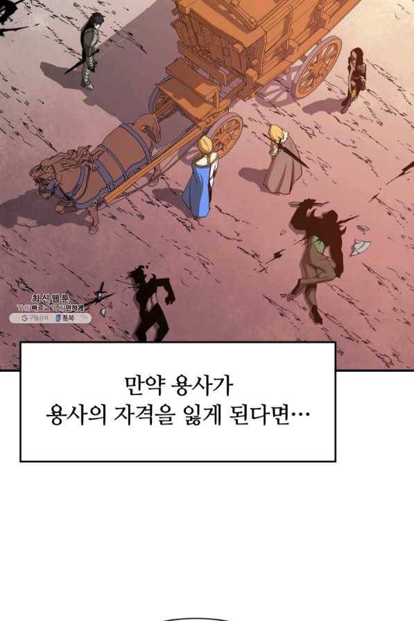 먹을수록 강해짐 27화 19